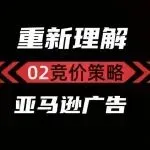 如果想推一个新品上首页最显眼的位置，竞价策略怎么用？