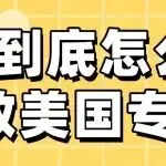 跨境卖家用哪种方法无效专利比较好？所需的费用和材料都在这里了！