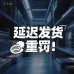 TikTok Shop严控发货时效！卖家如何破局？