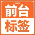 亚马逊前台新增顶级标签,将影响卖家销量!