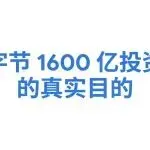 豆包越亏钱，抖音越赚钱