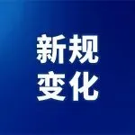 2026新税法实施,不合规的跨境卖家要多交13%的税