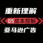品牌推广里默认开启的「成本控制」好不好用?看完你就有答案