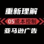 品牌推广里默认开启的「成本控制」好不好用？看完你就有答案