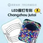 25-cv-01654，LED藤灯专利匿名维权，300+链接涉案被申请TRO冻结！