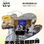 想要出海卖预制菜？这个案例你必须仔细看