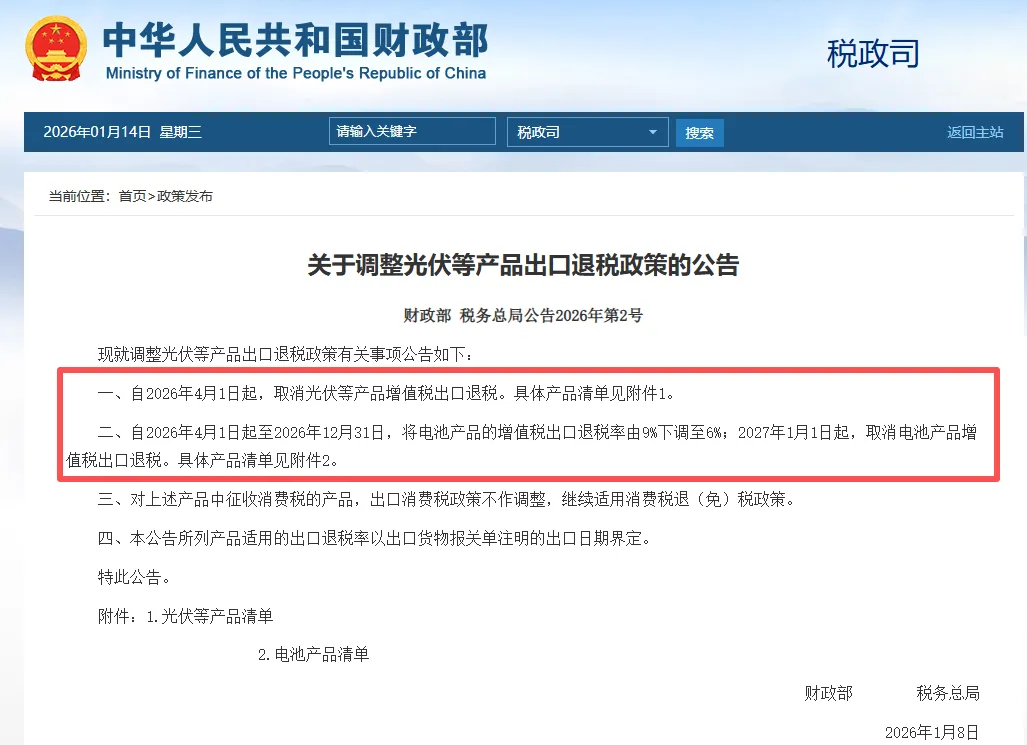 4月1日起，这些产品取消出口退税！