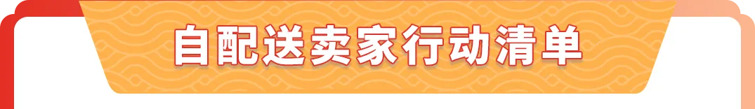 收藏！亚马逊春节店铺运营指南（附行动清单）