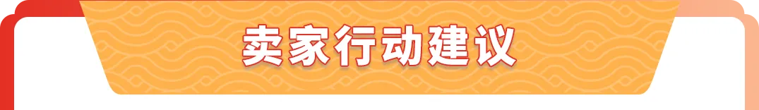 收藏！亚马逊春节店铺运营指南（附行动清单）