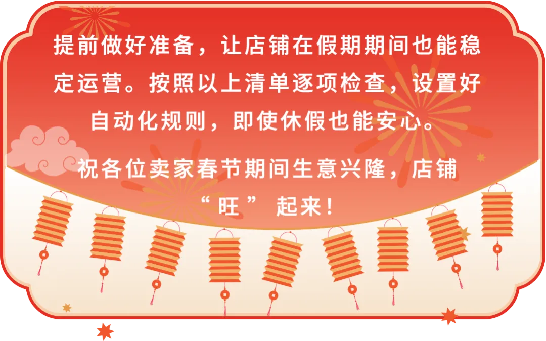 收藏！亚马逊春节店铺运营指南（附行动清单）