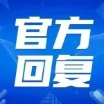 税务数据对不上？亚马逊官方回复来了