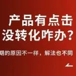 产品卖不动?最可怕的不是没流量,而是你在用8年前的思维做今天的亚马逊