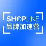 破局流量内卷，锁定价值增长｜SHOPLINE重磅发布未来跨境电商四大核心范式