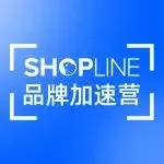 破局流量内卷,锁定价值增长|SHOPLINE重磅发布未来跨境电商四大核心范式