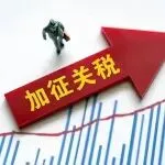 最高113.8%！中国宣布对美韩加税！