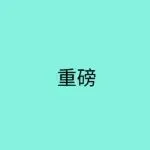 补税追溯至2017年!跨境卖家迎关店潮