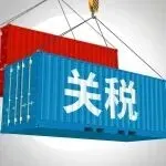 刚刚!互降关税,恢复到贸易摩擦前水平