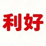 利好：多部门协同发力 海南乐城先行区再添进口保健食品新成员