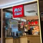 西贝公关副总裁已离职；Meta将裁员超1000人；监管部门调查携程，天下苦其久矣？