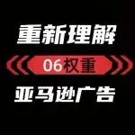 亚马逊中的「权重」到底是什么?这次掰碎了说清楚!