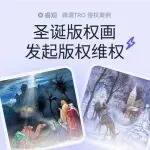 TRO侵权预警｜Finlay圣诞插画发起版权维权
