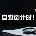 强监管信号：近 3 年境外收入必须自查！