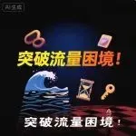 流量红利退潮后，亚马逊卖家靠什么活下去？