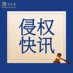 【侵权快讯】GBC在伊利诺伊州遭制裁：其代理案件25-cv-13829因滥用司法程序被驳回！
