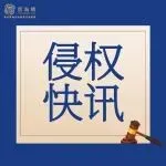 【侵权快讯】GBC在伊利诺伊州遭制裁：其代理案件25-cv-13829因滥用司法程序被驳回！