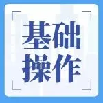 漫解税收｜新办企业怎么设置账簿？
