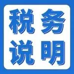亚马逊关于2025年第三季度中国卖家税务信息报送的常见问题说明