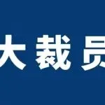 亚马逊再裁1.5万人!中国团队近50%被“优化”