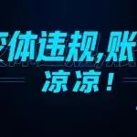 别等封号才重视！亚马逊违规变体治理已全面铺开！