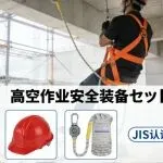 亚马逊日本站｜坠落防护安全装备合规指南，卖家必看！