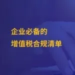 2026年最新:申报阿联酋增值税(VAT)时材料不全,会面临哪些处罚?
