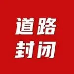 注意！哈萨克斯坦这些公路关闭！