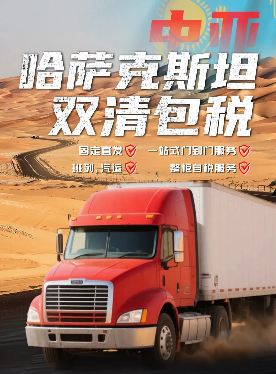 注意!哈萨克斯坦这些公路关闭!