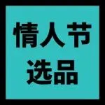 溢价60倍，让人“爆哭”的发光相框情人节再翻红