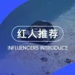 国产泳池机器人出海品牌Wybot、Aiper 和Beatbot合作过的高ROI红人名单