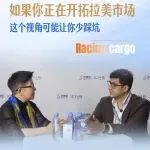 拉美物流市场的“坑”有多大？