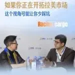 拉美物流市场的“坑”有多大?