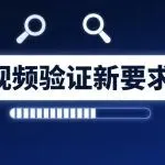 亚马逊审核再升级！视频验证竟查微信记录？