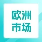 抢占红利期!TikTok Shop在欧洲四国推出本地托管模式