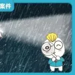 【26-cv-404】一个感应免提头灯发明专利维权,跨境电商专利侵权预警,选品避坑!