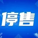 大量店铺停售，亚马逊严打违规变体