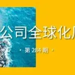荣耀、倍思、努比亚等50+品牌签约速卖通品牌出海/《明日方舟：终末地》全球公测，阿里云提供技术支撑