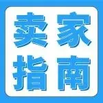 保护开启慢、贴标老返工?亚马逊Transparency透明计划贴标干货来了,从入门到精通