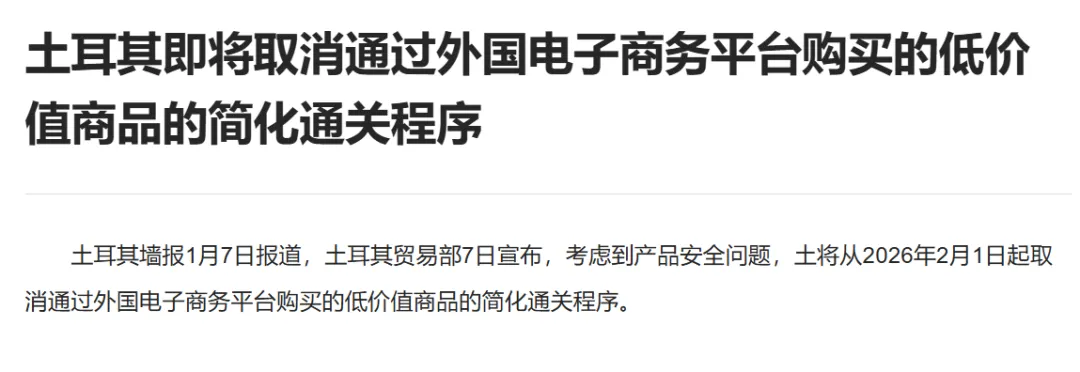 警报拉响：Temu土耳其暂停跨境业务，美国风暴引订单大幅下滑！