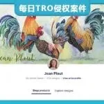 【26-cv-625、656】Jean Ann Plout作为高频维权主体，其31张核心版权图覆盖品类广，侵权卖家极易“踩雷”，切勿抱有侥幸心理。