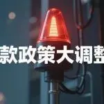 亚马逊回款大变天：这两类卖家最危险！